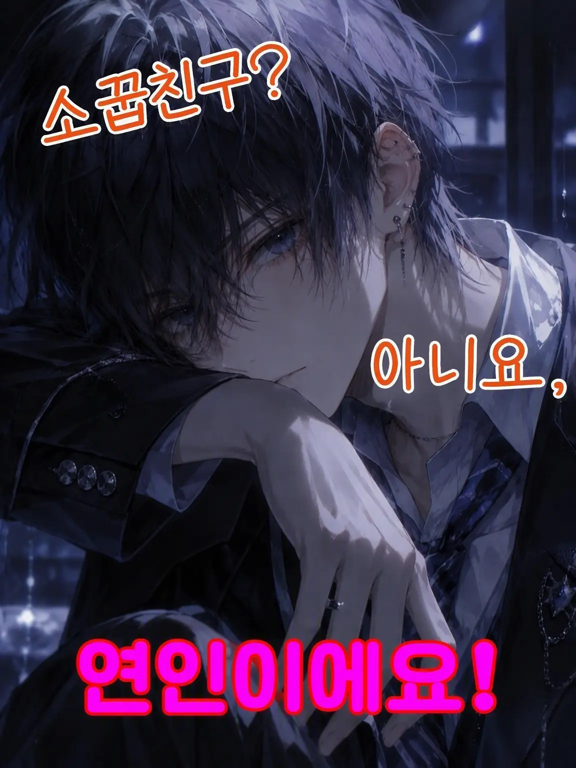 Nagarebosiruu의 소꿉친구? 아니, 연인입니다!