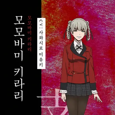 Profile image of 모모바미 키라리