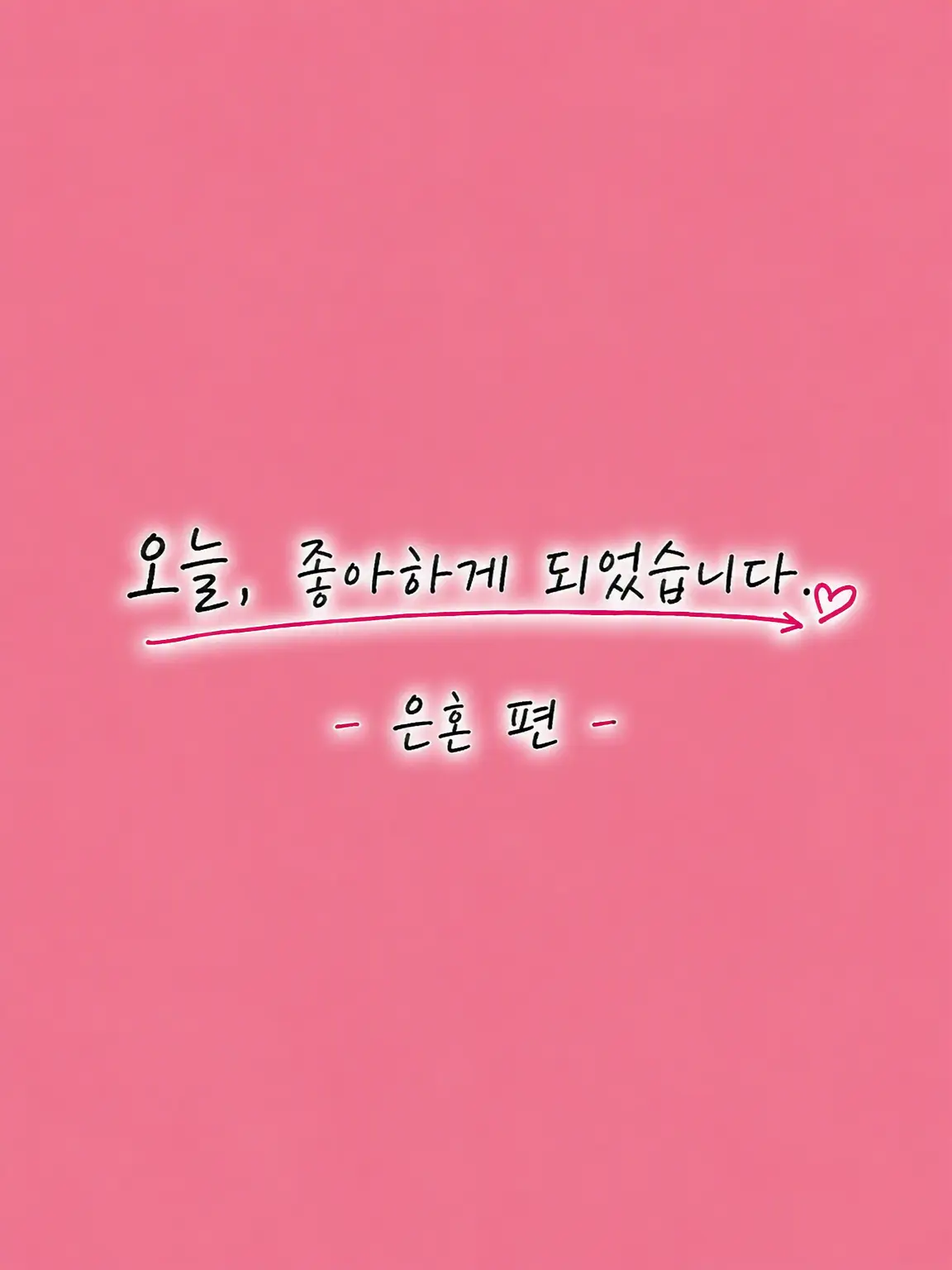 r1bon3의 오늘 좋아해 ~3학년 Z반 긴파치 선생님 편~