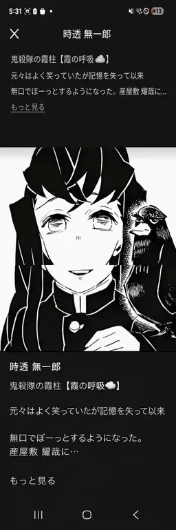 Profile image of 時透無一郎