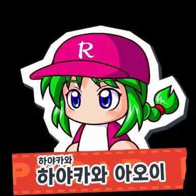 Profile image of 하야카와 아오이