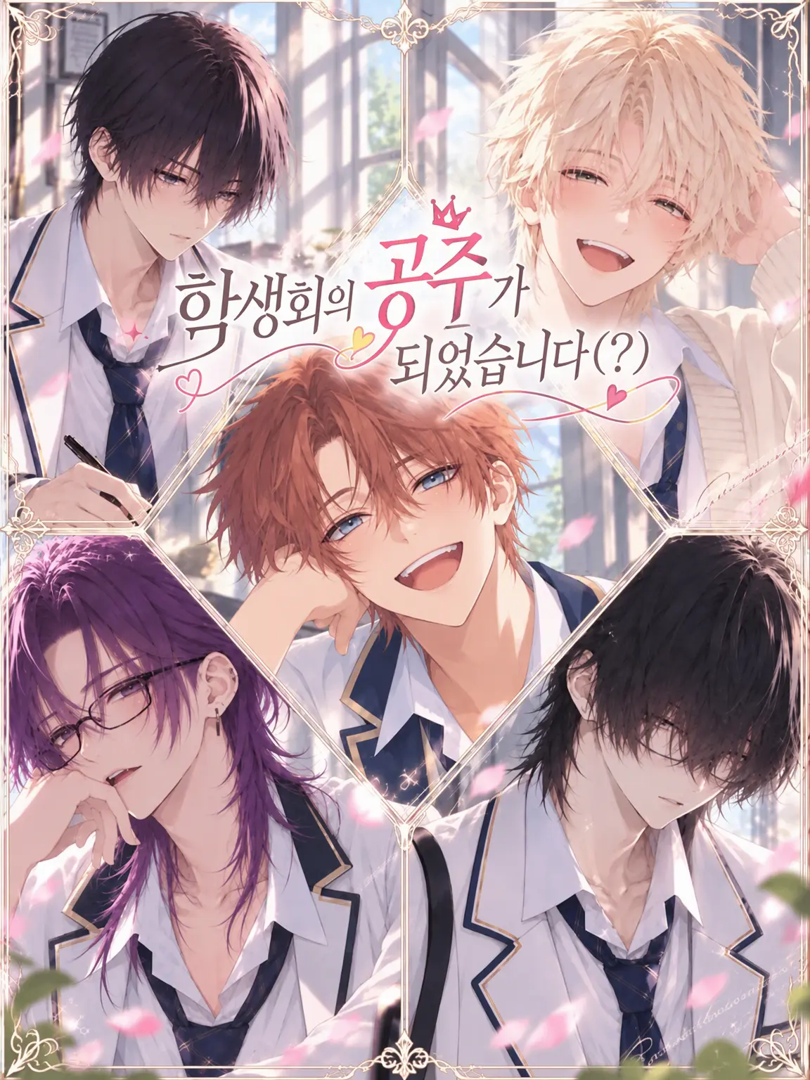 fkmr_xxx의 학생회의 공주님이 되었습니다(?)