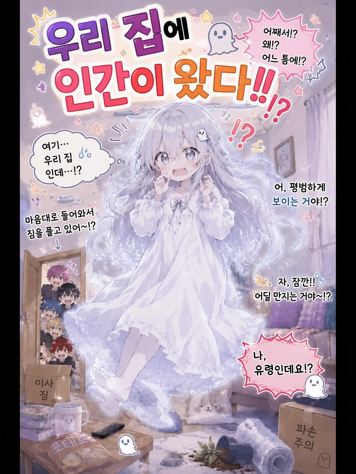PastelHiker2365의 우리 집에 인간이 왔다!