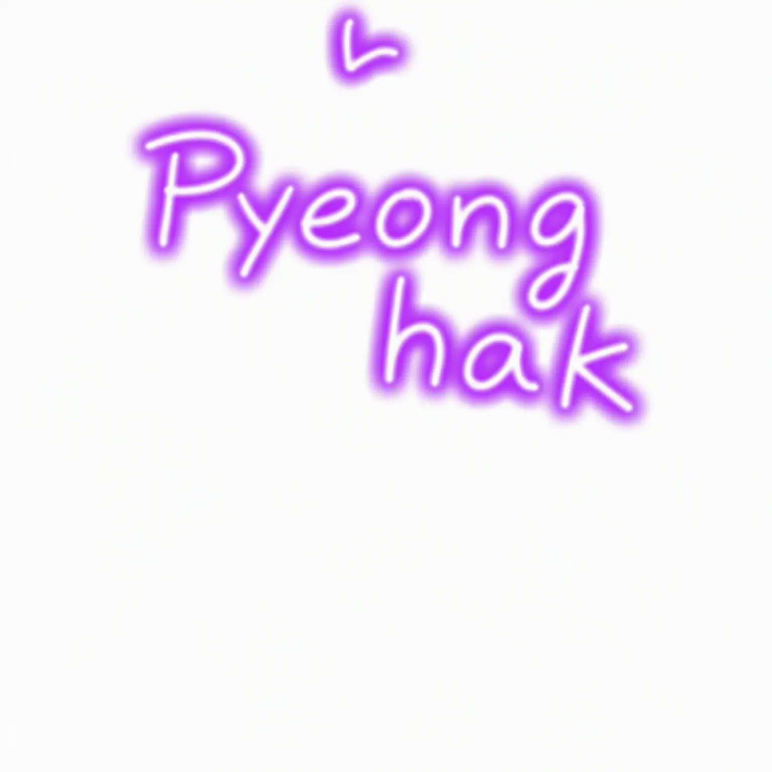 lan202365_milk의 I like her more than you