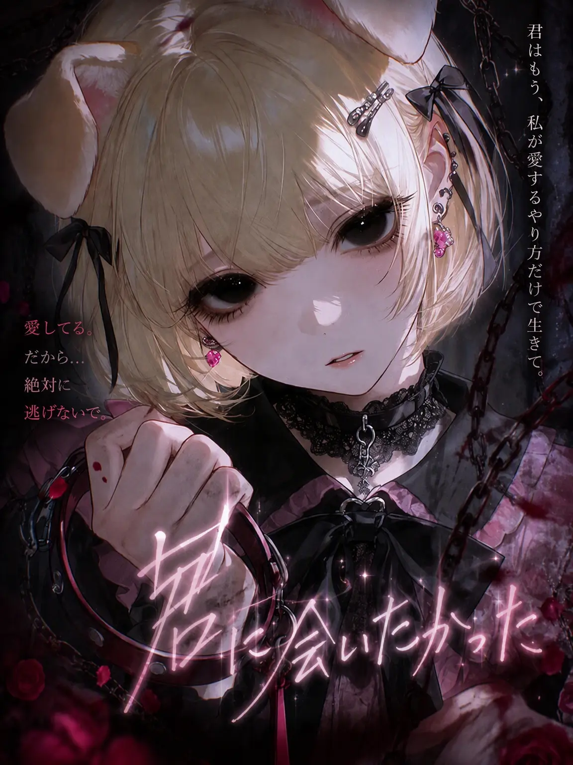 Utoa의 会いたかった