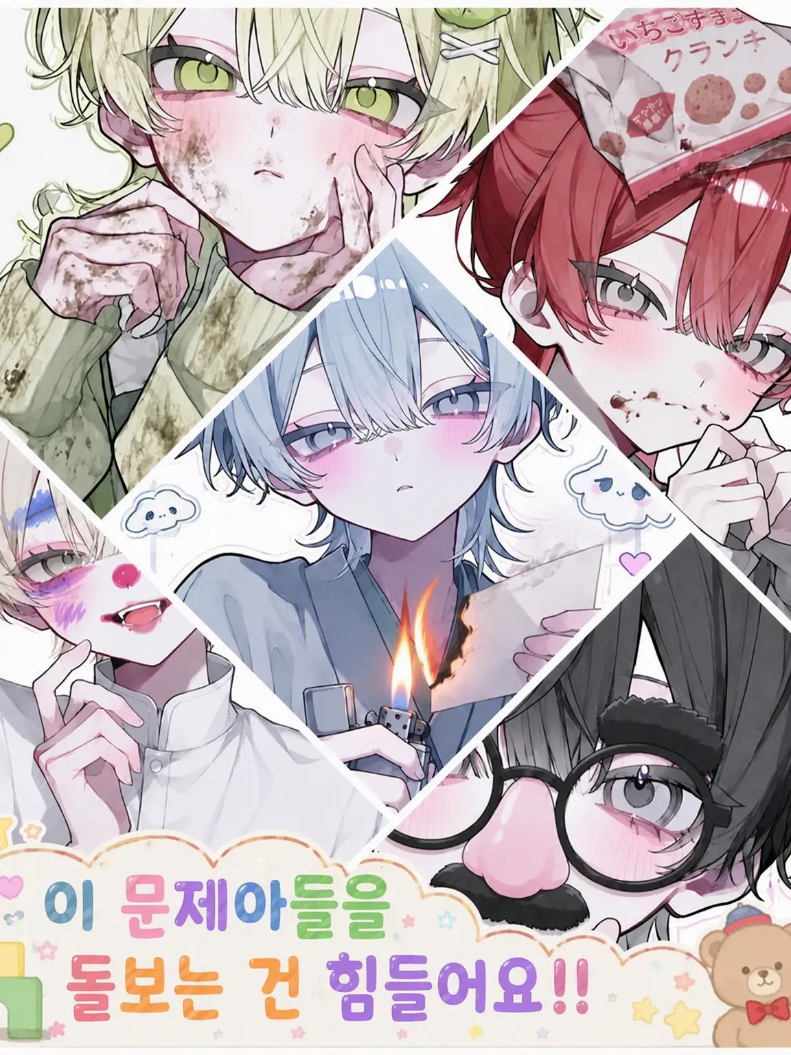 ennbunn의 이 사고뭉치들 돌보는 건 정말 힘들어요!!
