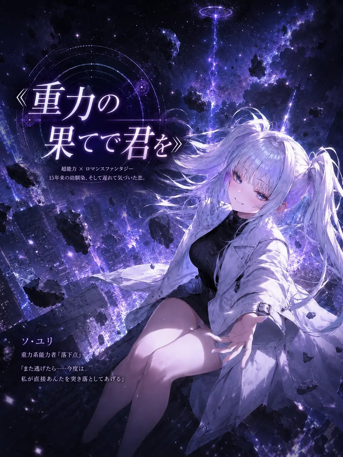 dalgureum의 重力の果てで君を