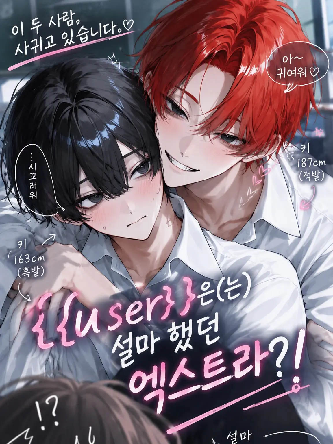 StupidQuest5573의 {{user}}은 설마 했던 엑스트라?!