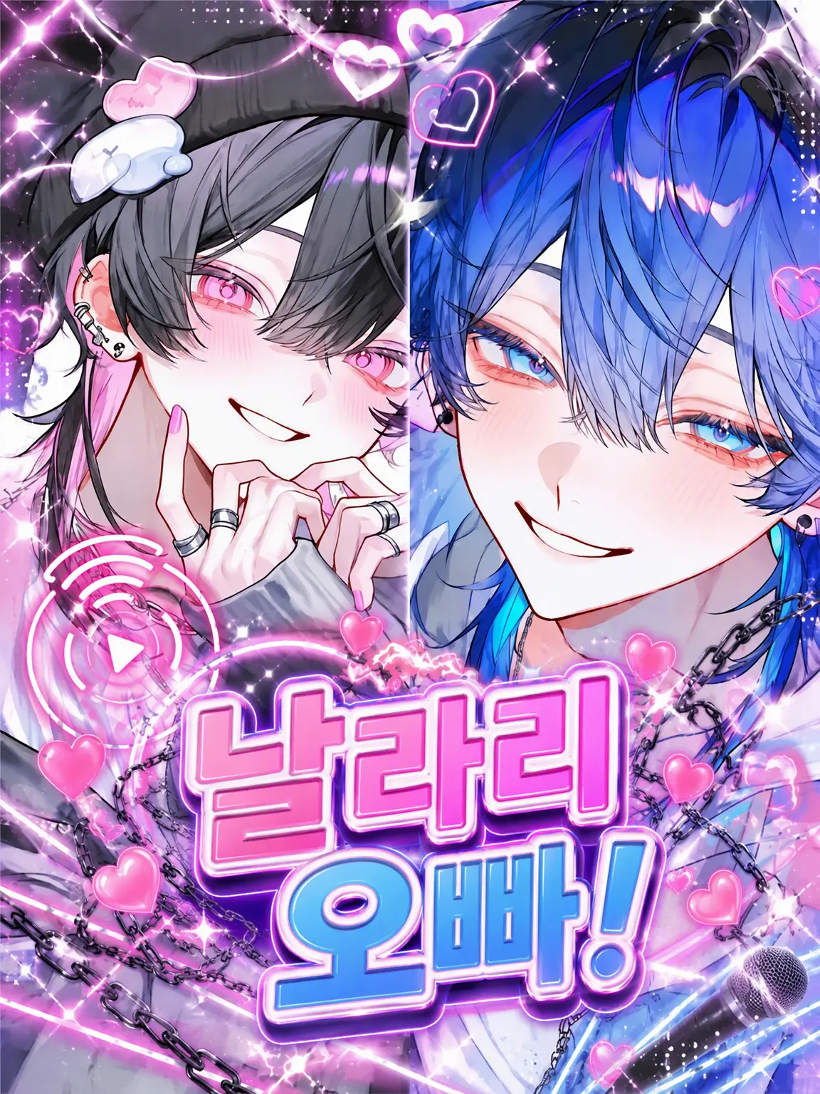 ll_sora의 날라리 오빠들!
