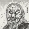 Profile image of 표공