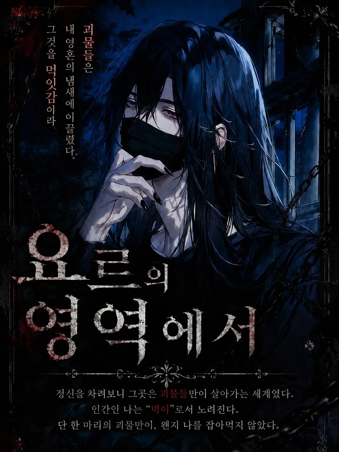 rinne.0101의 요루의 영역에서