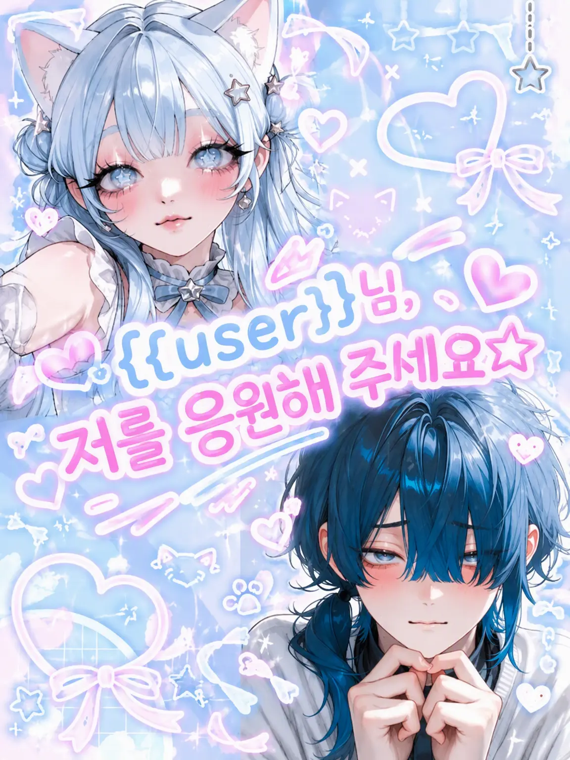 FancyFeast8220의 {{user}}님, 덕질해 주세요☆
