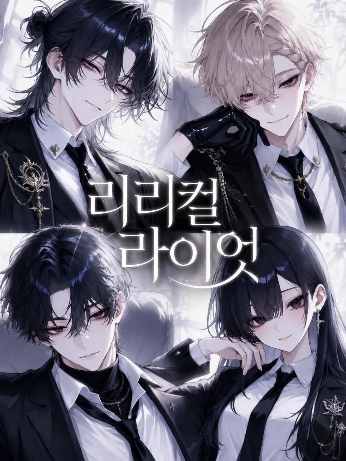 1I1I의 Lyrical Riot