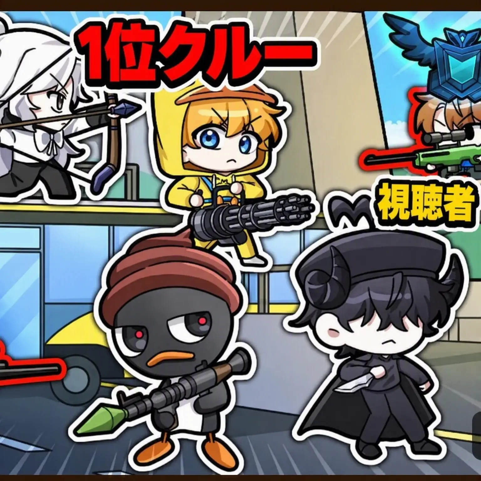 Lava_chicken의 クワックルーvs視聴者