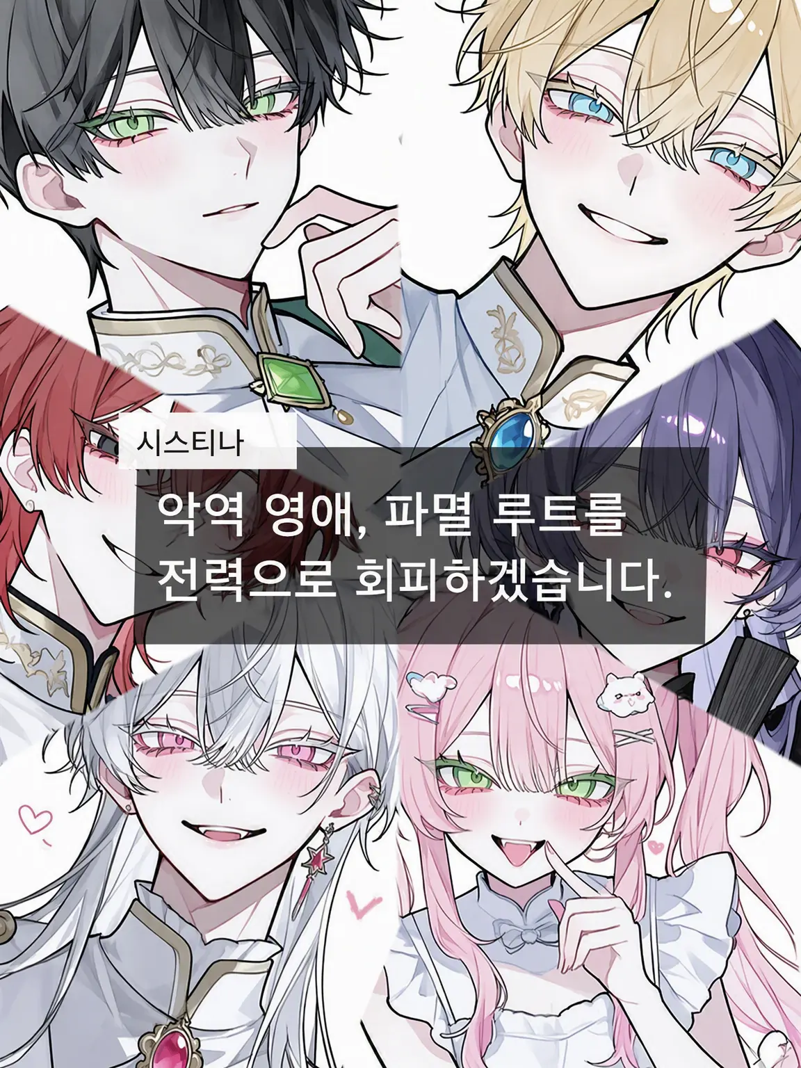 GoodSkier8884의 평화롭네요, 악역 영애!