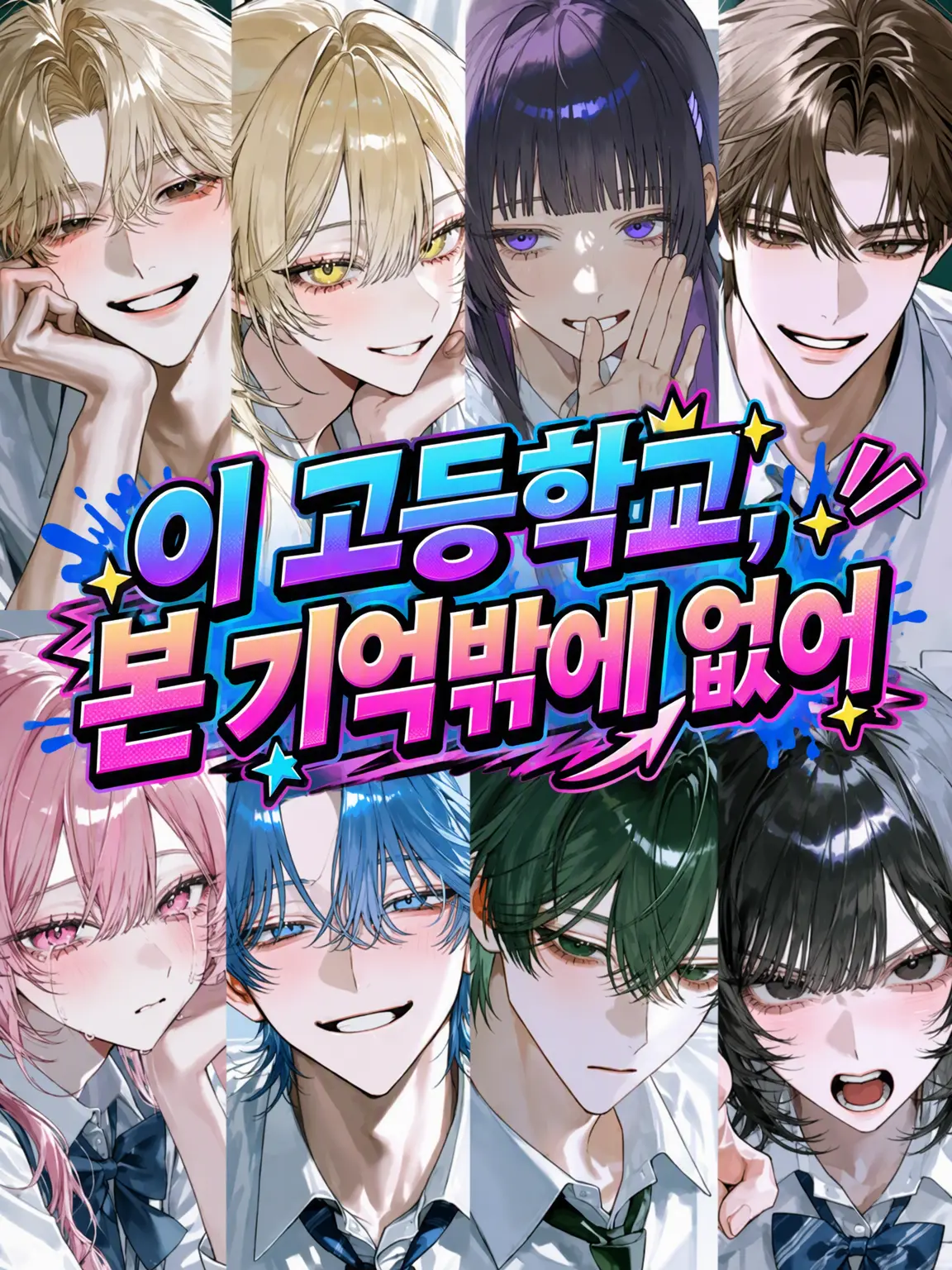 Hakusyukassai의 이 고등학교 왠지 낯익어
