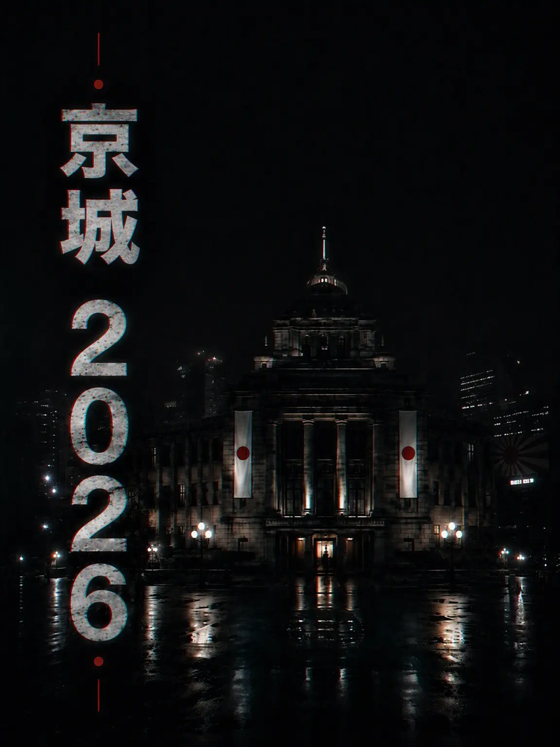 Kr_ipwbqn의 京城 2026