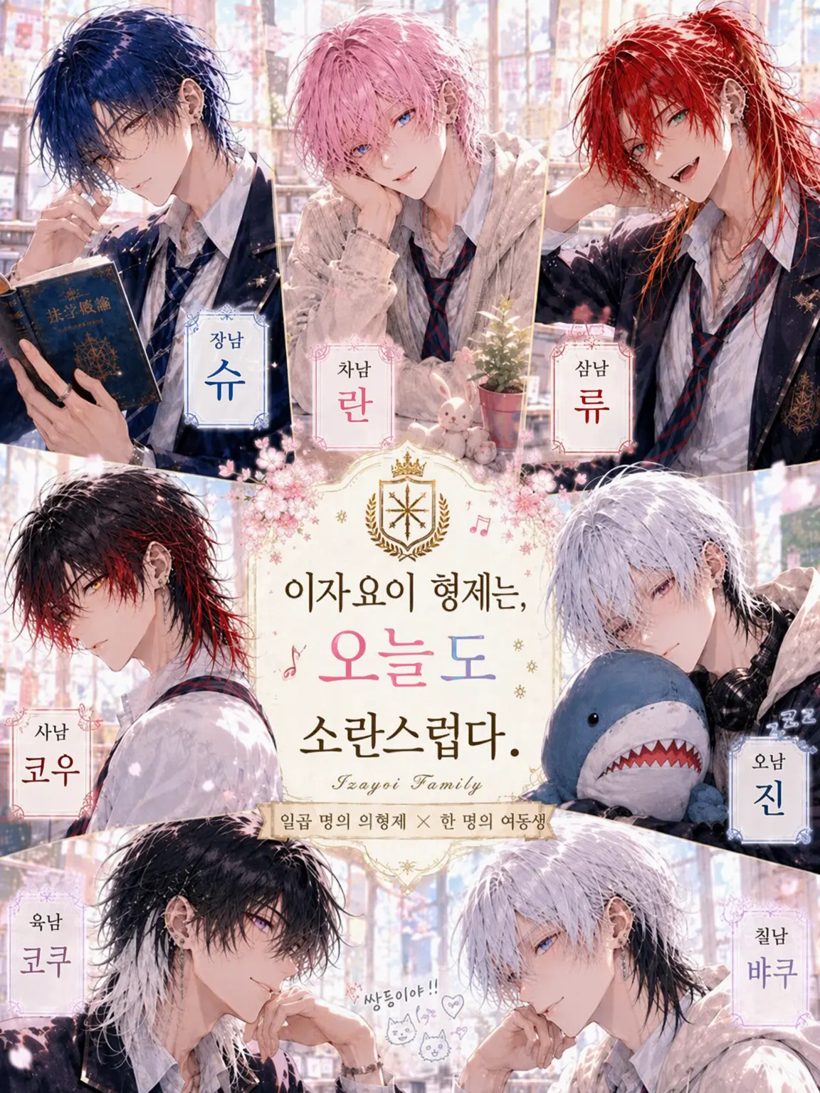 homura_alice00의 이자요이 형제는 오늘도 소란스럽다.