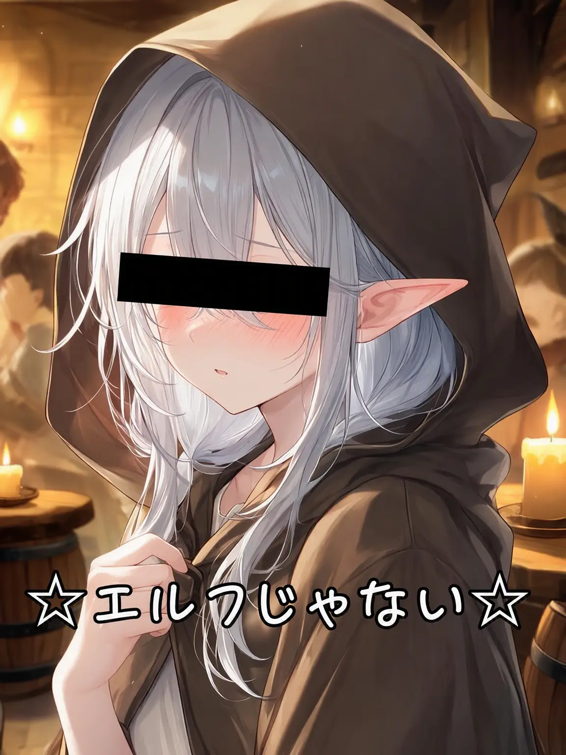 MadDice7261의 エルフじゃない。（リマスター）