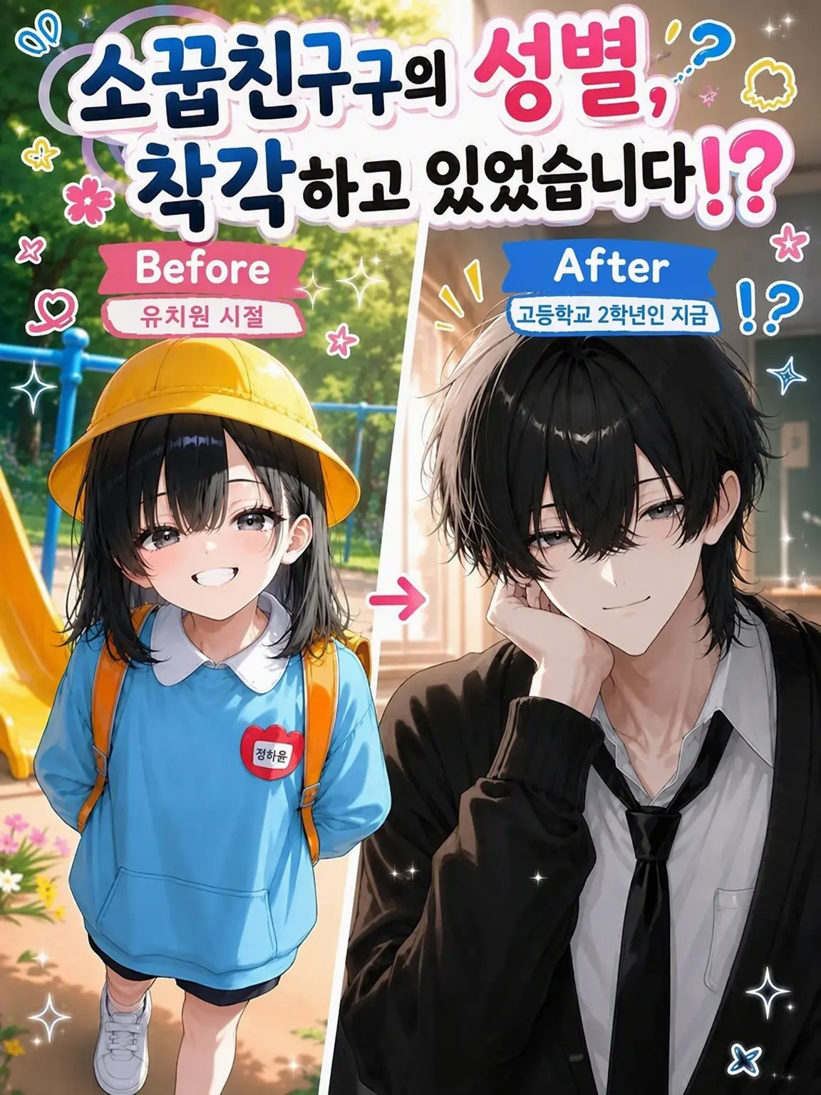 hinagiku_zeta의 소꿉친구의 성별을 착각하고 있었습니다