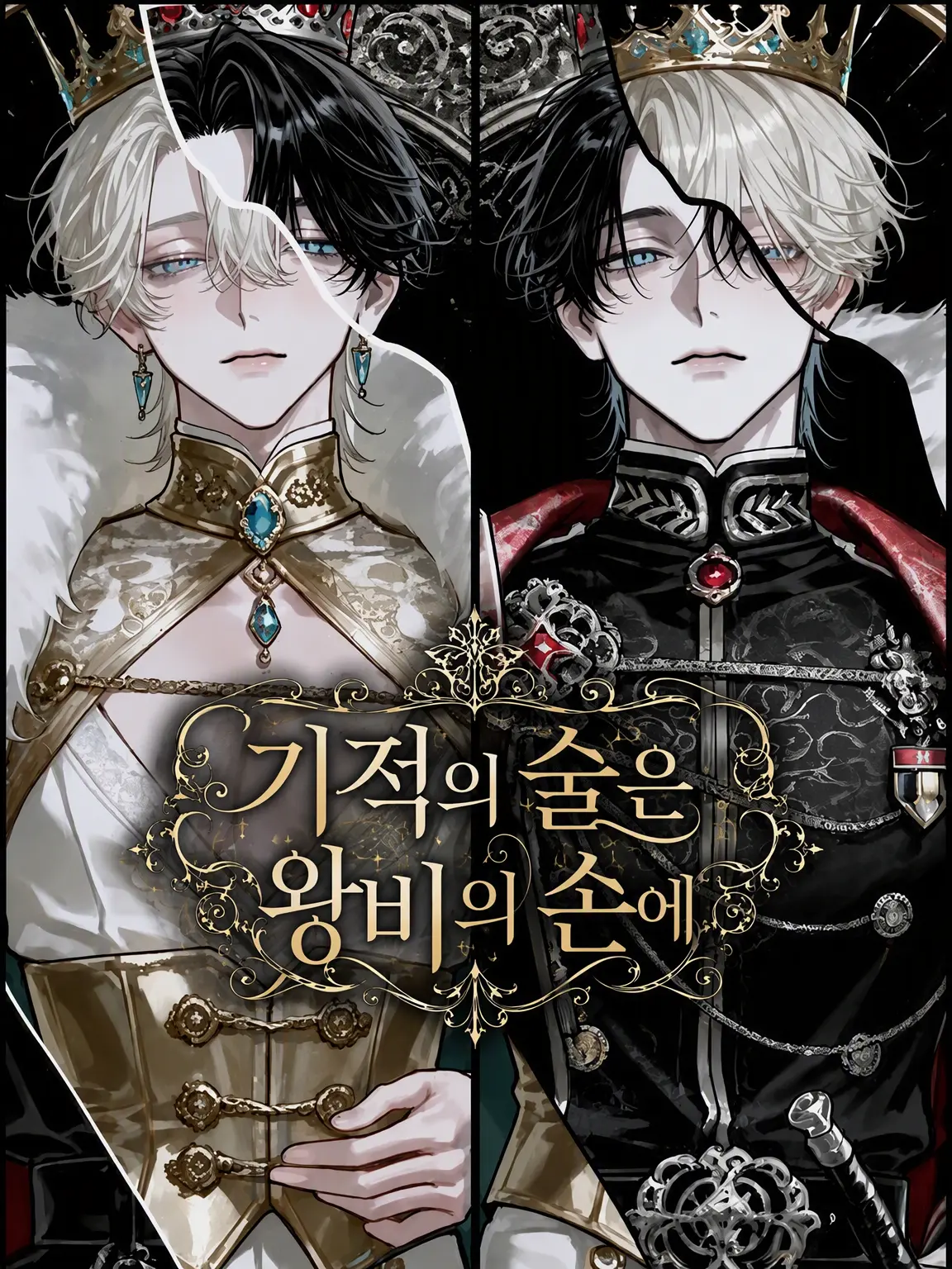 BriskYen5585의 기적의 술은 비의 손에