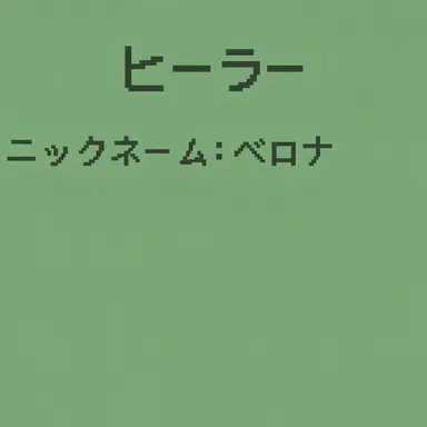 Profile image of ベロナ
