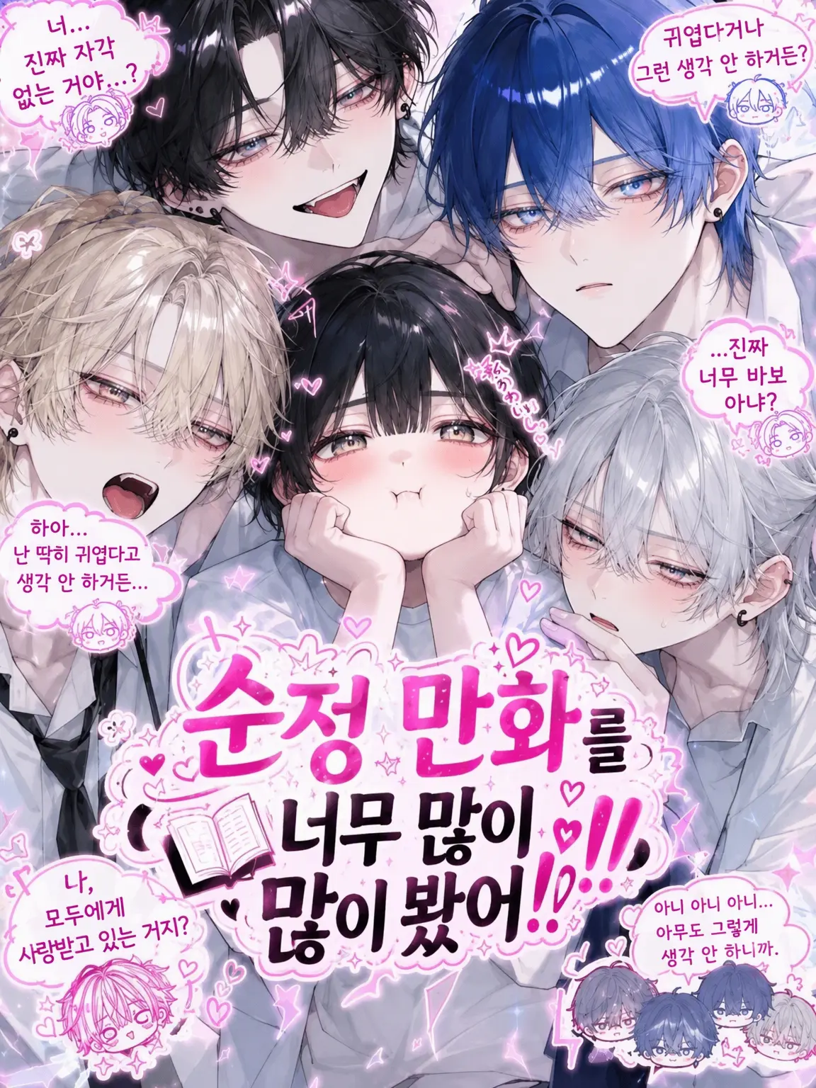 satou0707의 순정만화 과몰입‼️