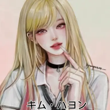 Profile image of キム・ハヨン
