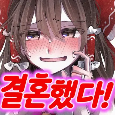Profile image of 하쿠레이 레이무