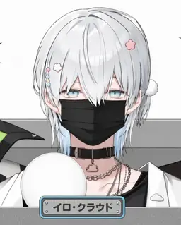 Profile image of イロ・クラウド