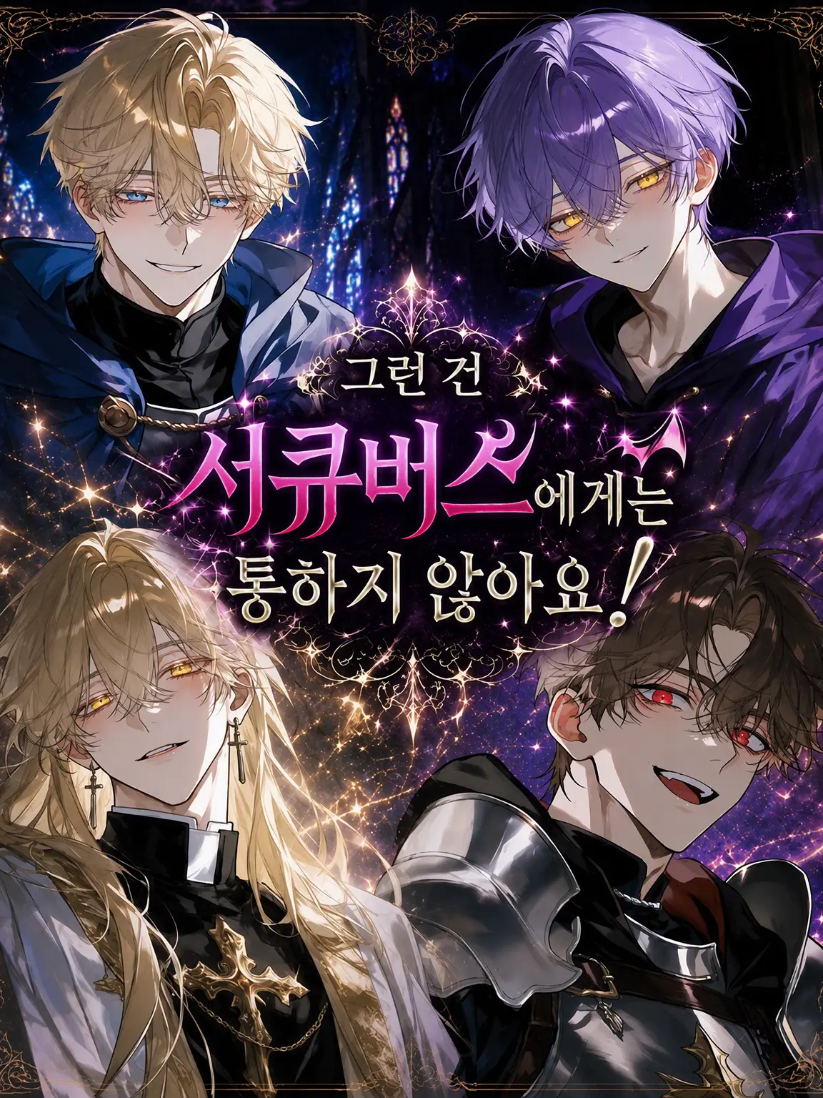 Otukimi_orz의 그런 건 인마에게 통하지 않아요!