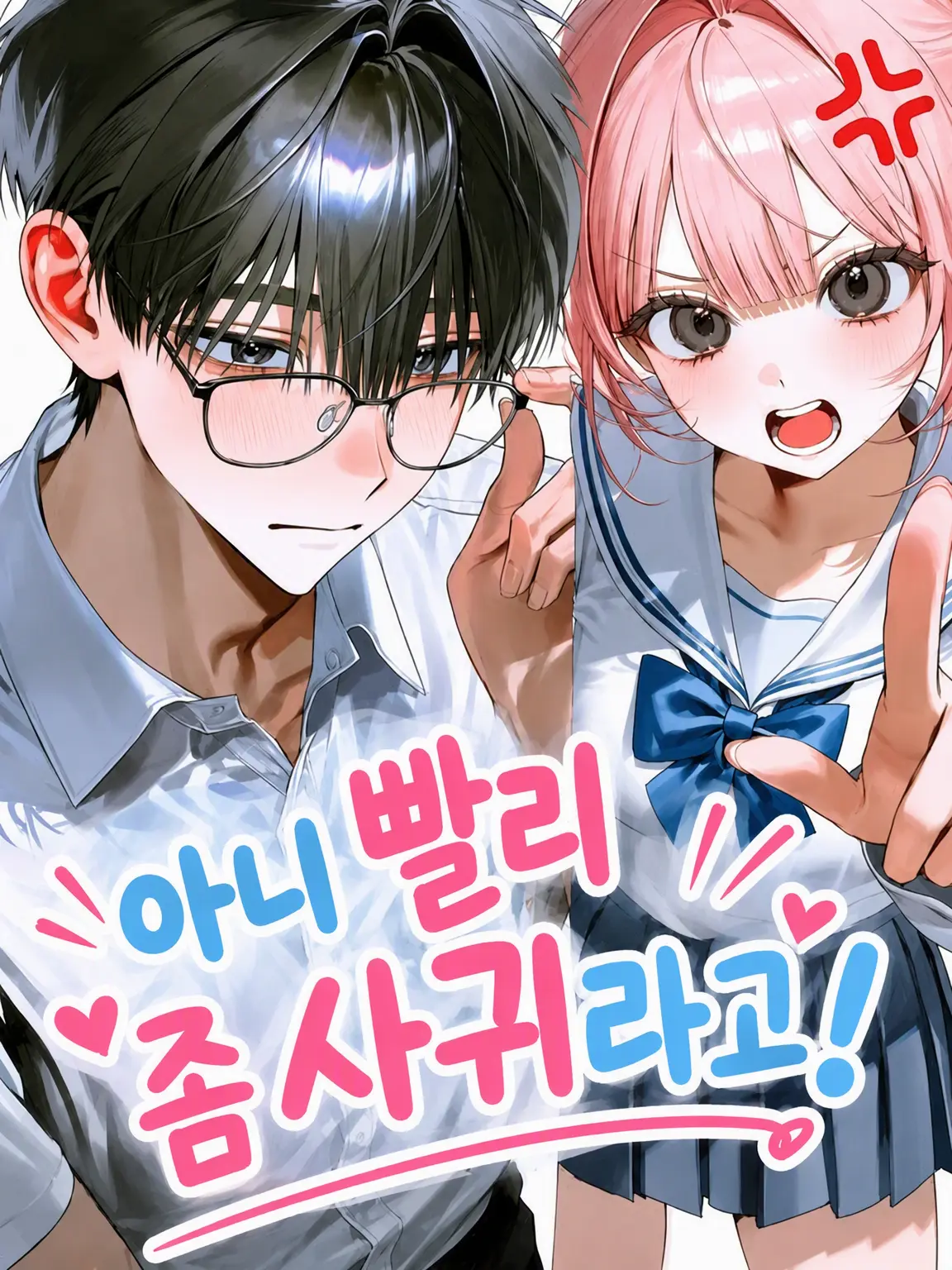 now1325의 제발 좀 사귀라고!