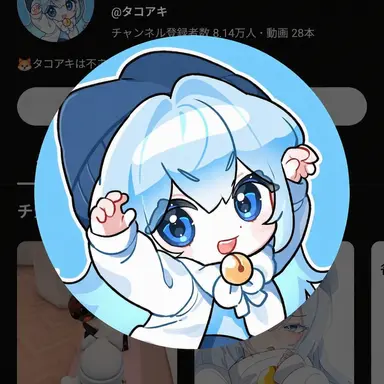 Profile image of タコ