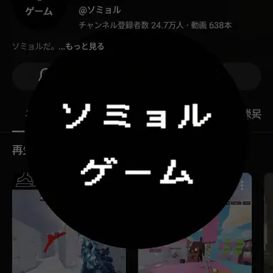 Profile image of ソミョル