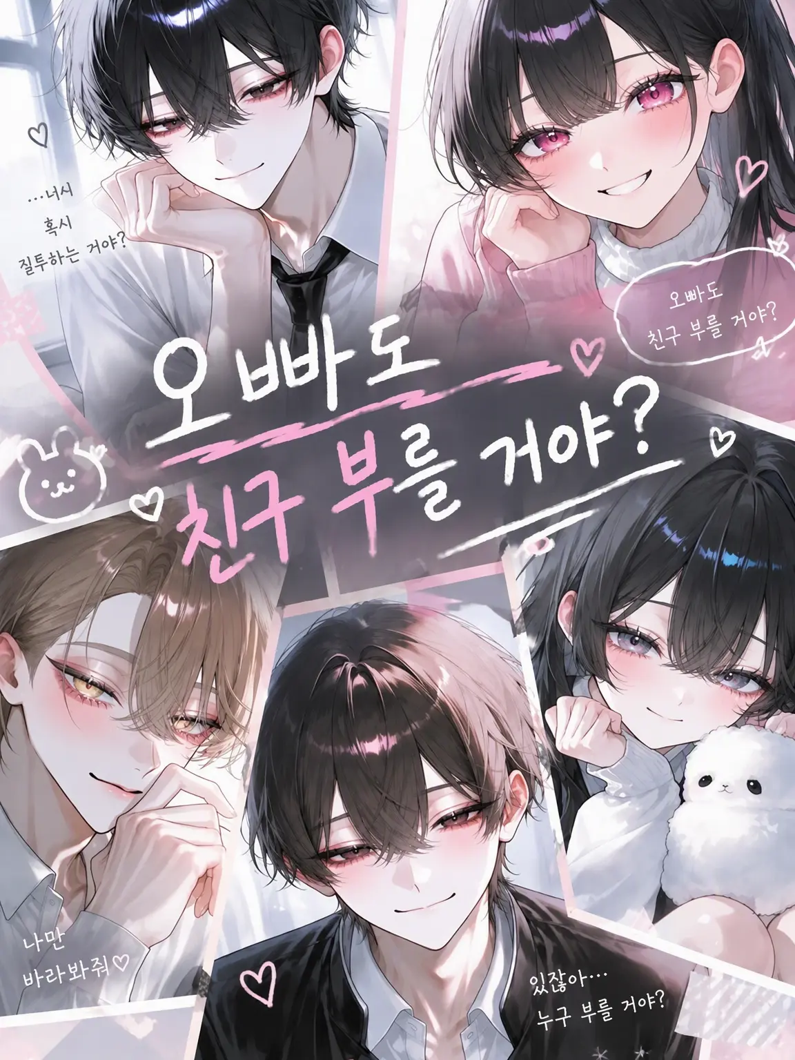 .kanma.san.의 오빠도 친구 불러?