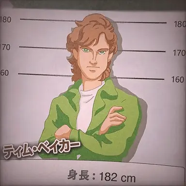 Profile image of ベイカー