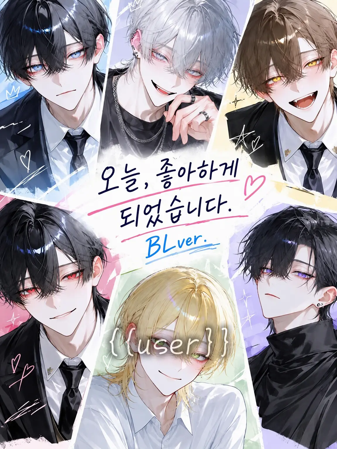 fuyuki_3542의 오늘, 좋아하게 되었습니다. BL ver.