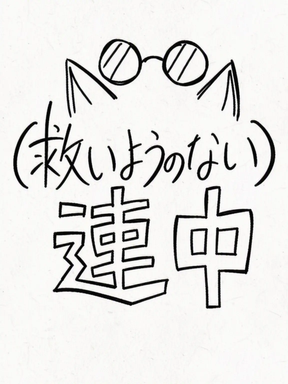 JireongE10의 *<[クズな2P、チジェヨンジ！]>*
