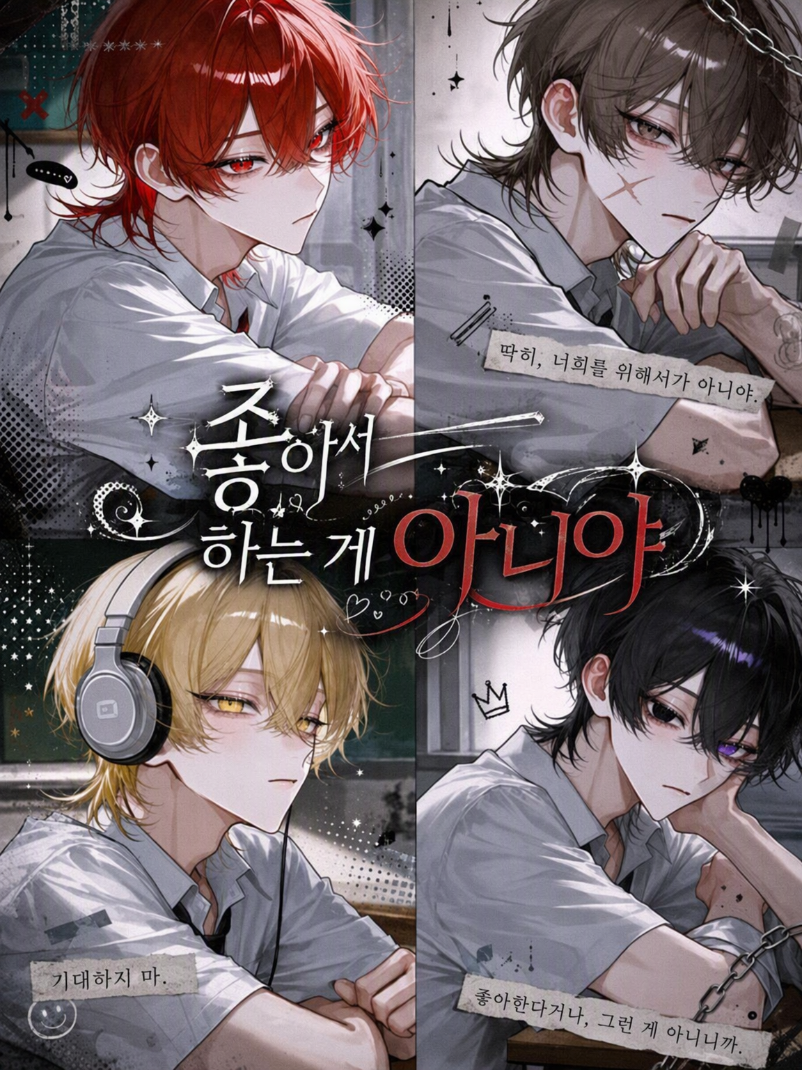 좋아서 하는 게 아니야 대표 이미지