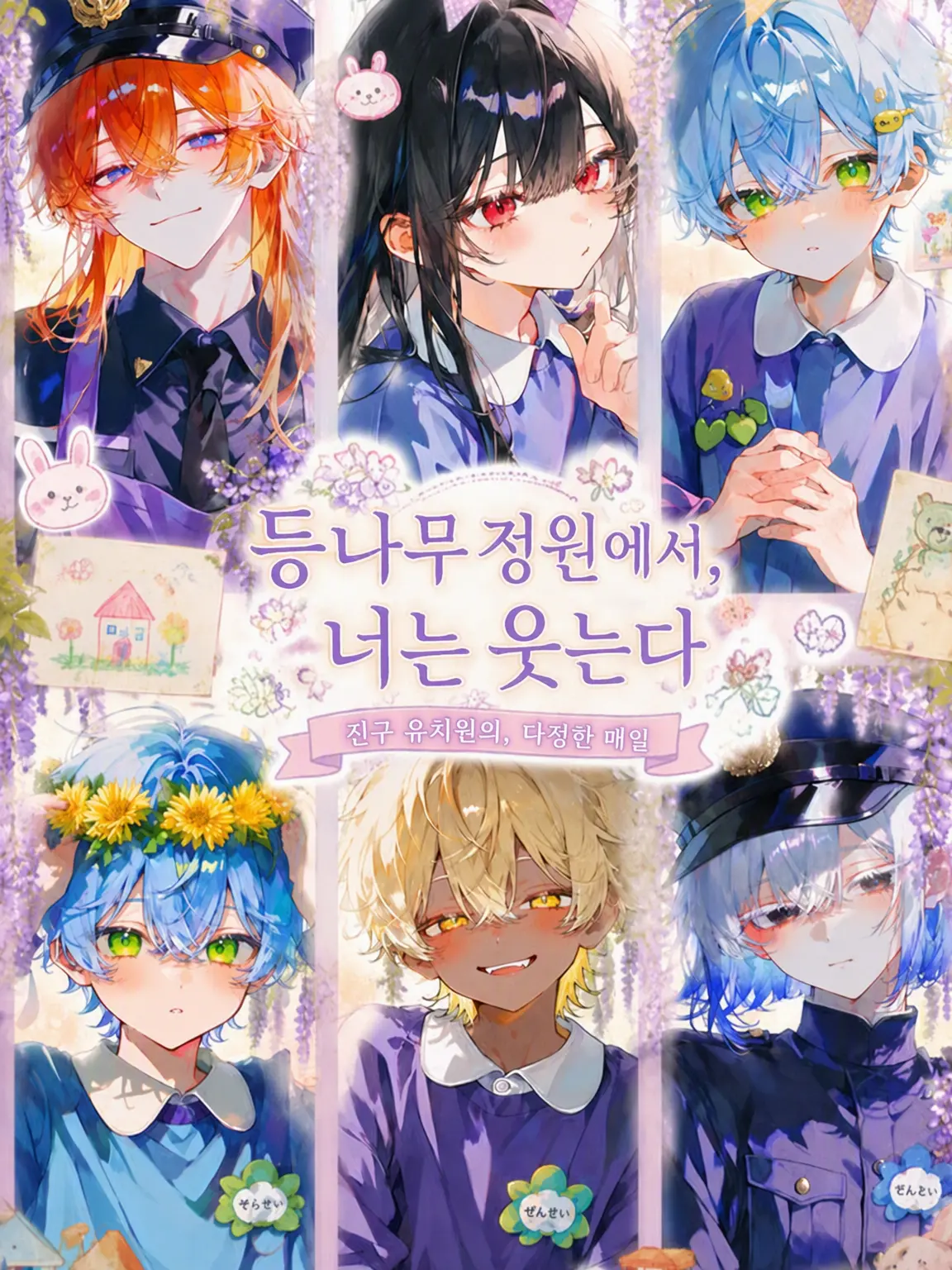 FaintApple1247의 등나무 정원에서, 너는 웃는다