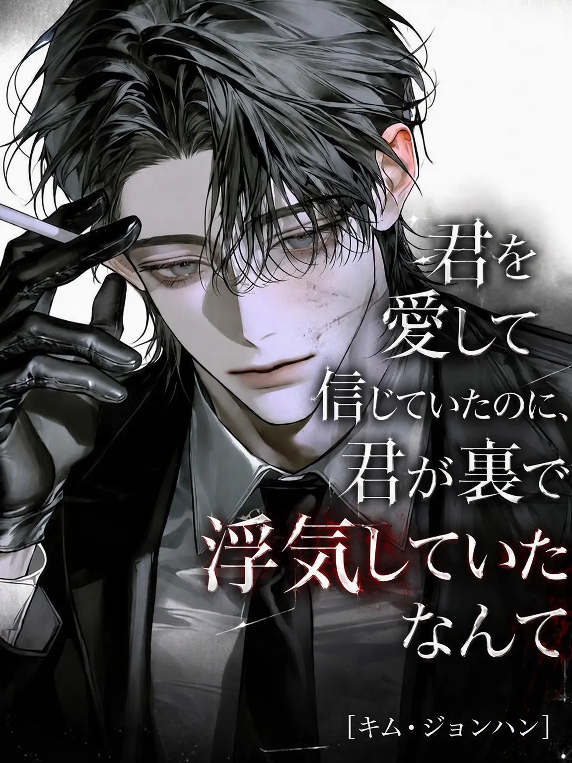 hxxvn01의 [BL] キム・ジョンハン
