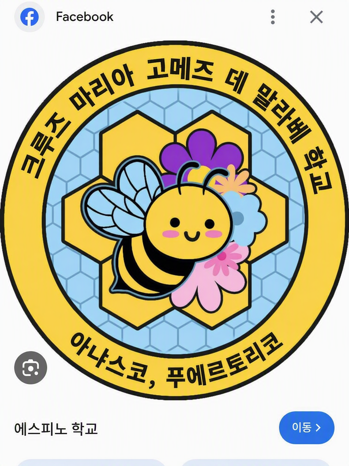 에스피노 학교 수학여행 픽미 대표 이미지