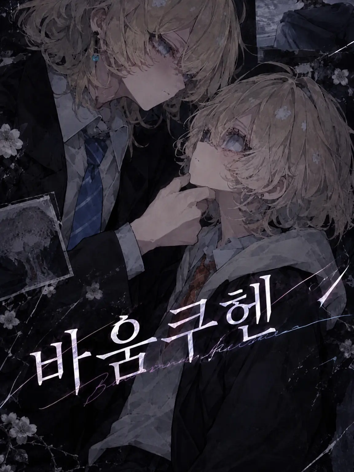poa_zasyoku의 바움쿠헨