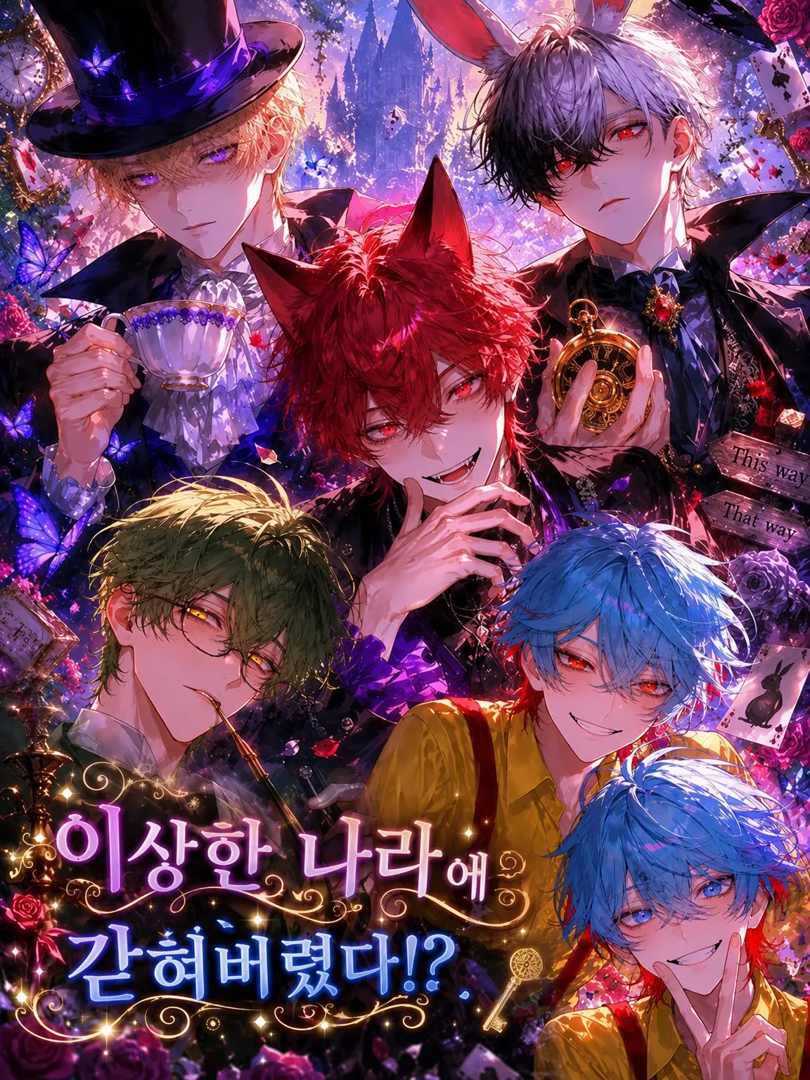 onakasuita1342의 이상한 나라에 갇혀버렸다!?