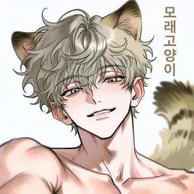 Profile image of 모래고양이