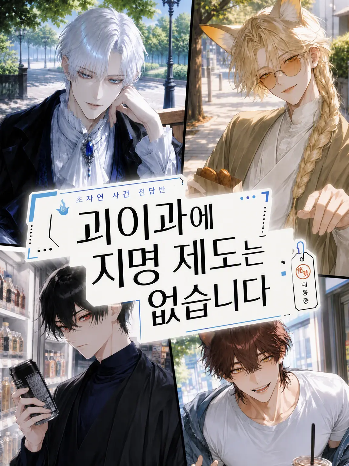 RacialUncle8261의 괴이과에 지명 제도는 없습니다.
