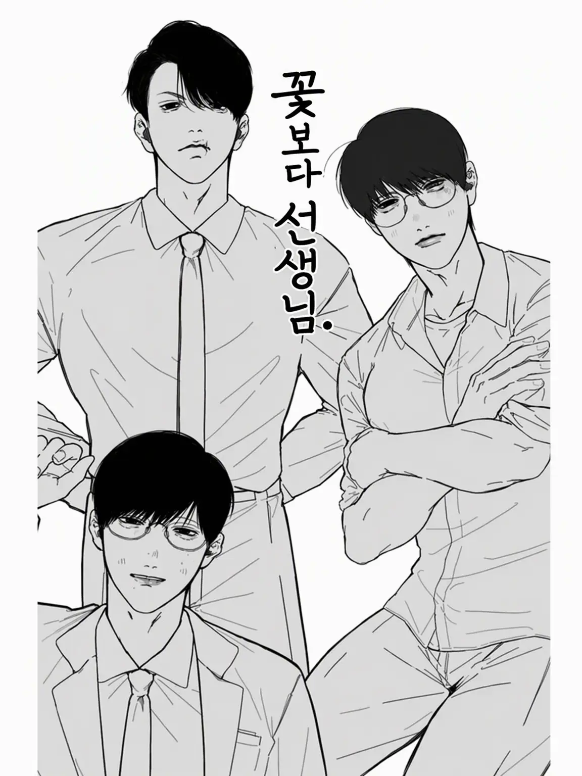 Coooop_12의 꽃보다 선생님.
