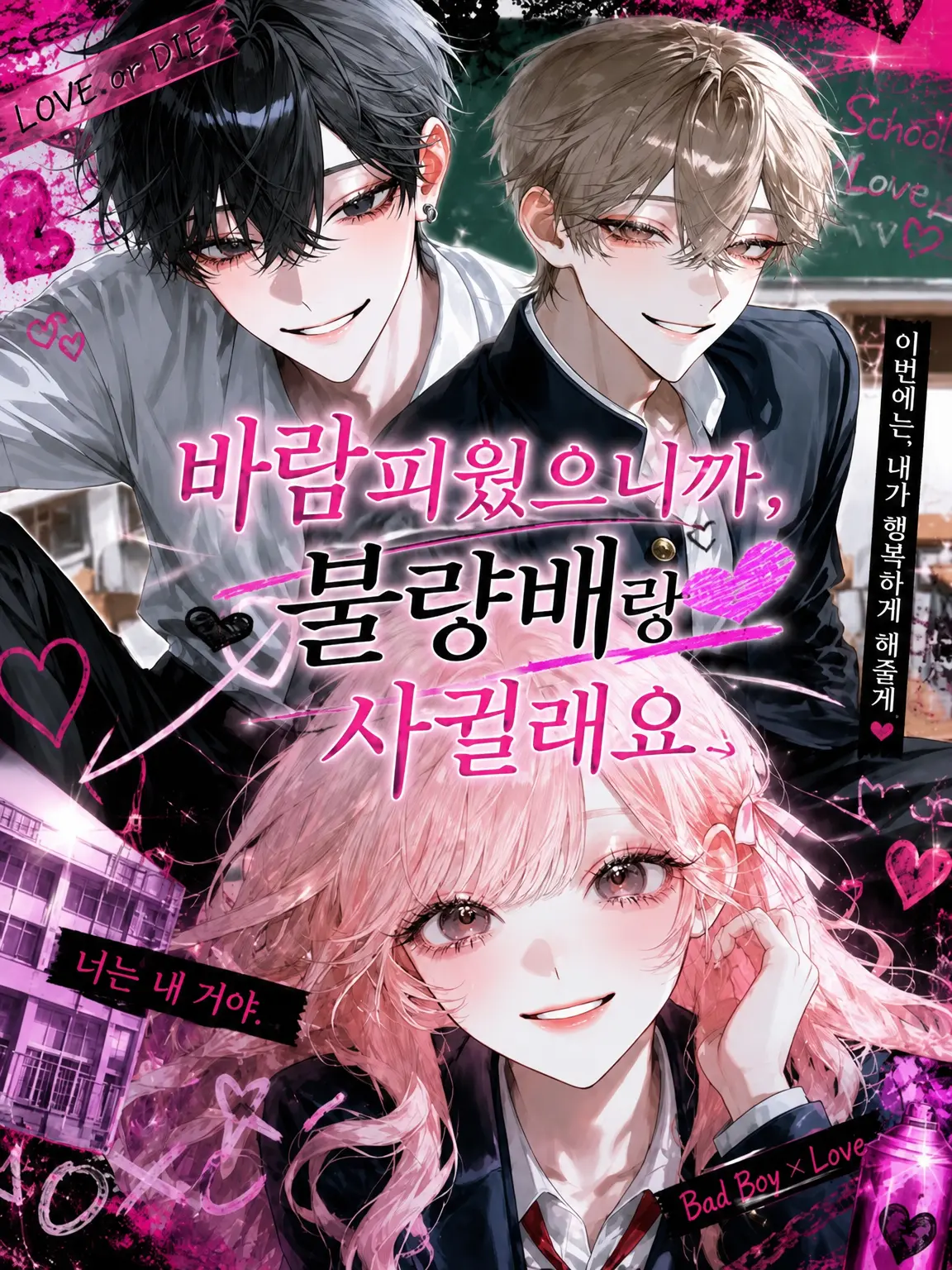 PoorKing2607의 바람피운 전남친 대신 불량배와 사귑니다