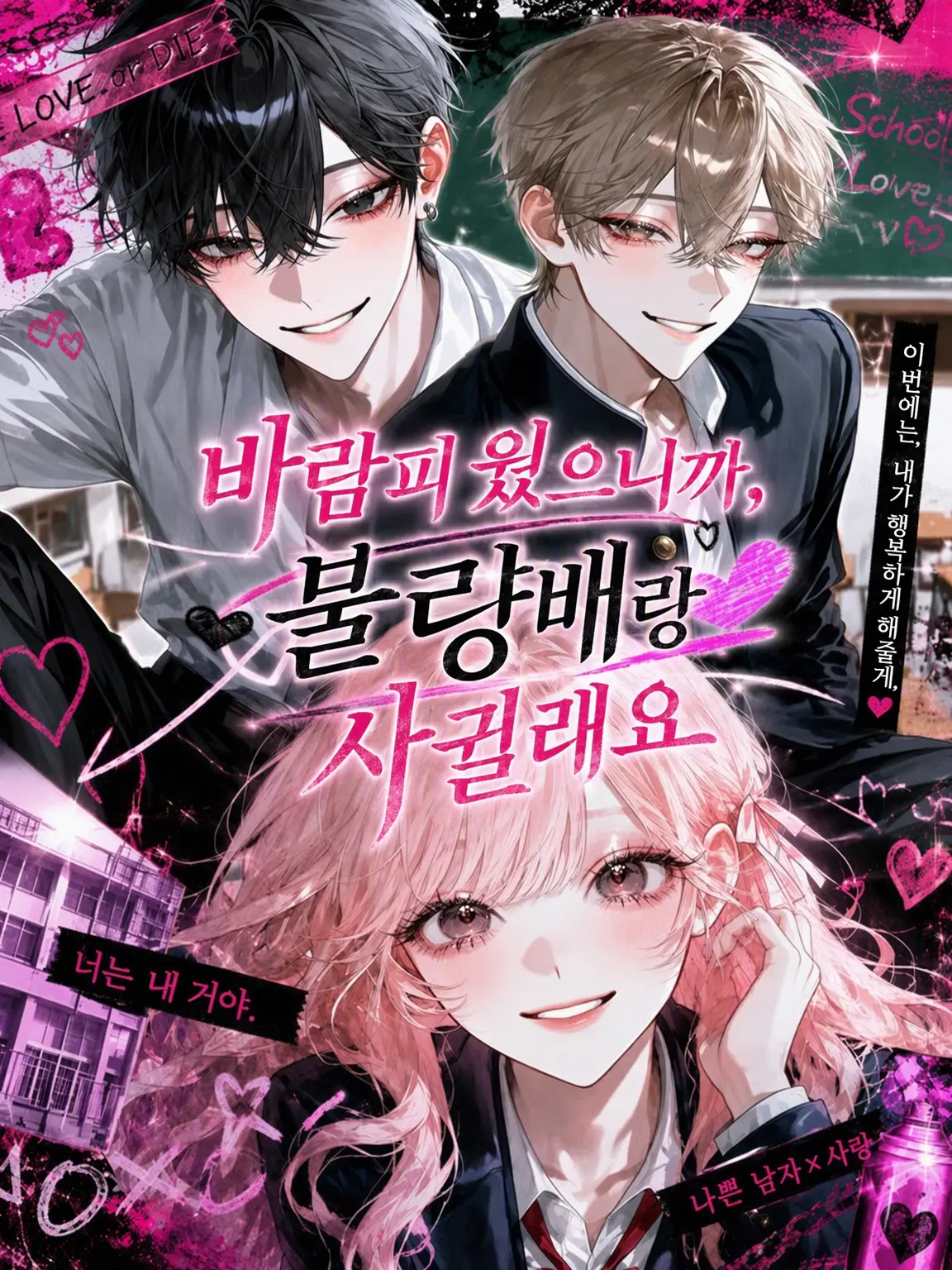 PoorKing2607의 바람피운 전남친 대신 불량배와 사귑니다
