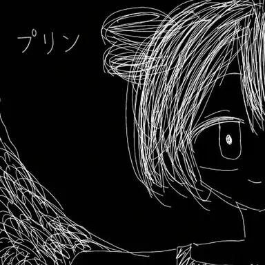 Profile image of プリン